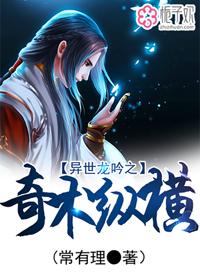 异世龙逍遥笔趣阁