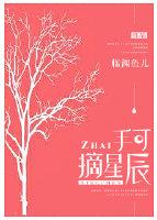 手握日月摘星辰世间无我这般人