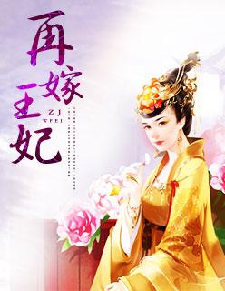 再嫁后我又当皇后全文免费阅读