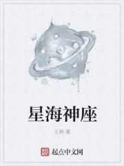 星海龙神