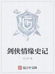 剑侠情缘弎