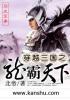穿越三国之龙霸天下刘青龙