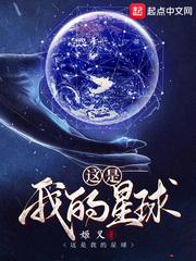 这是我的星球英文