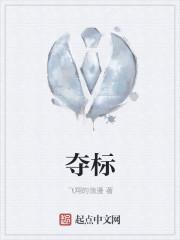 夺标在线观看