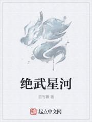 武星河