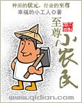 至尊小农民免费听书全部免费