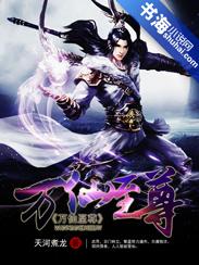 万界至尊仙府
