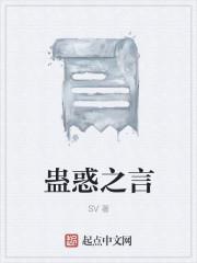 蛊惑之虫