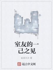 室友i+ii