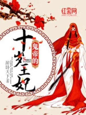 鬼帝的宠妻免费