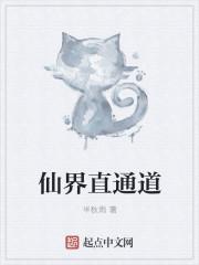 通往仙界的地方叫什么