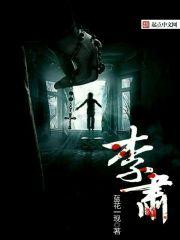 李肃是哪里人