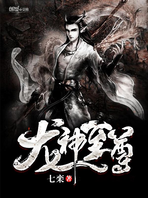龙神至尊阅读