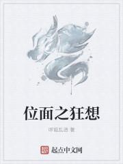 位面之争