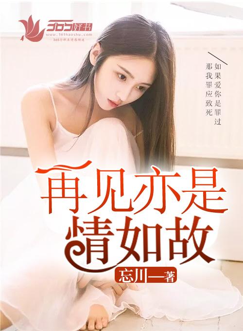 再见亦是再见下一句